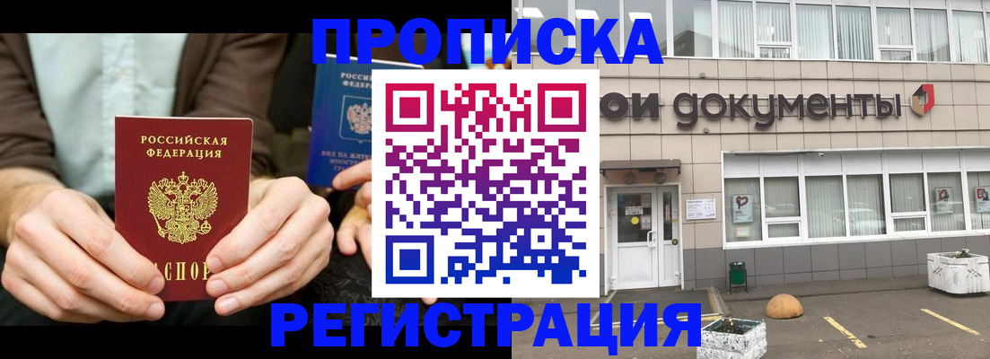 прописка для работы в Беломорске
