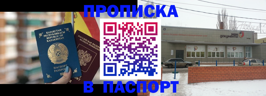 временная регистрация для школы в Беломорске